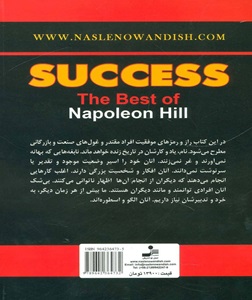 کتاب 17 قانون موفقیت رایگان نام نویسنده: ناپلئون هیل مترجم: مجید شهرابی