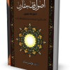 کتاب اصول فقه مقارن - تصویر 4