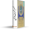 تفسیر شریف لاهیجی